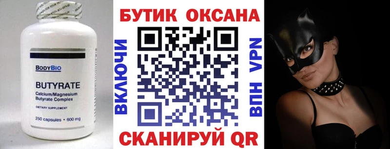БУТИРАТ 1.4BDO Лукоянов