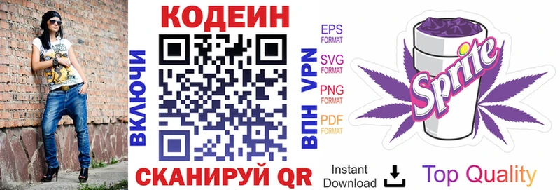Кодеиновый сироп Lean Purple Drank Лукоянов